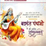 Basant Panchami