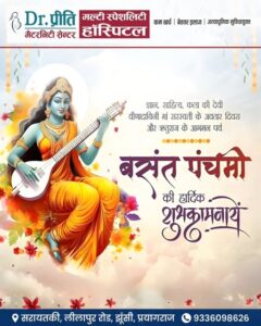 Basant Panchami