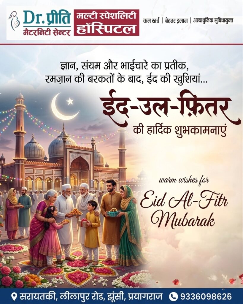 Happy Eid Al-Fitr | Dr Preeti Hospital Prayagraj